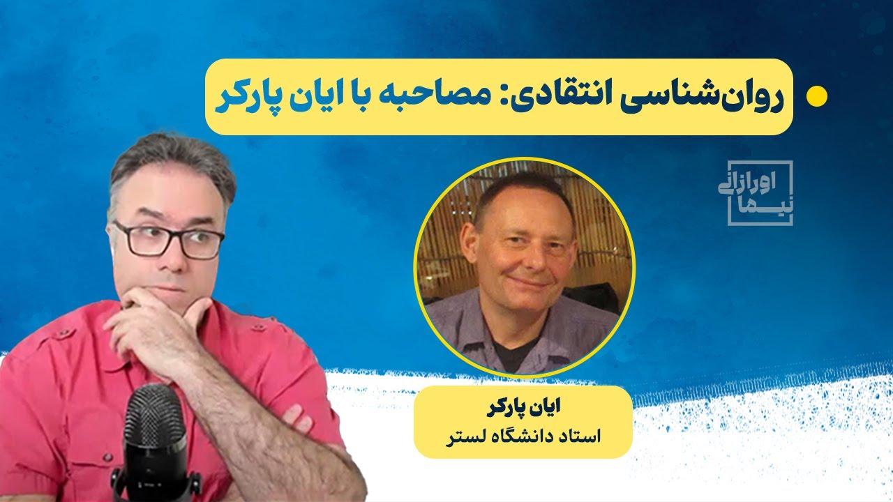 Critical Psychology: An Interview with Professor. Ian Parker