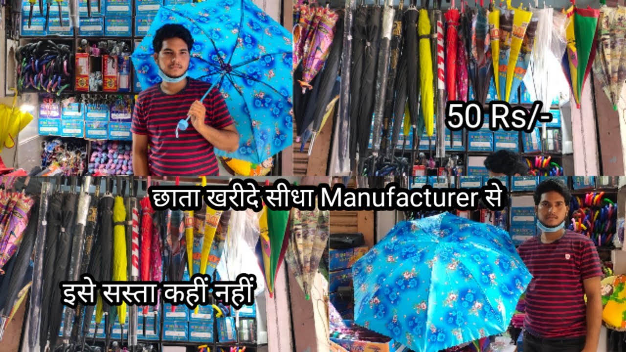 छाते ख़रीदे सीधा Manufacturer से | छतरी का Wholesale Market | Umbrella Wholesale Market In Delhi |