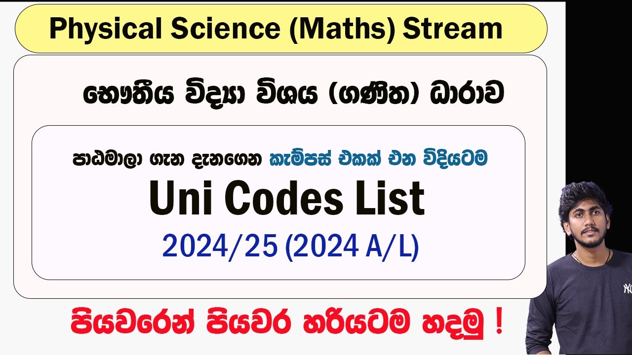 Physical Science (Maths) Stream 2024/25 Uni Codes List ||   භෞතීය විද්‍යා විශය (ගණිත) ධාරාව පාඨමාලා