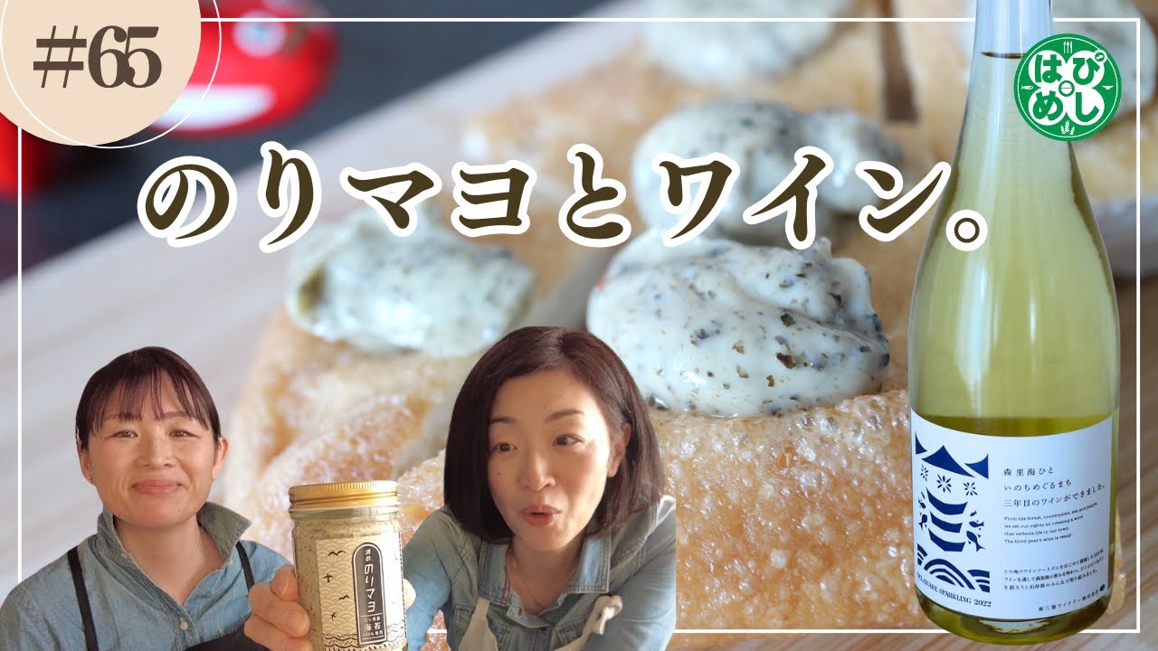 【ソムリエが選ぶ東北の酒とツマミ】宮城  南三陸ワイナリー編。#はぴめし #東北のワイン #南三陸ワイナリー