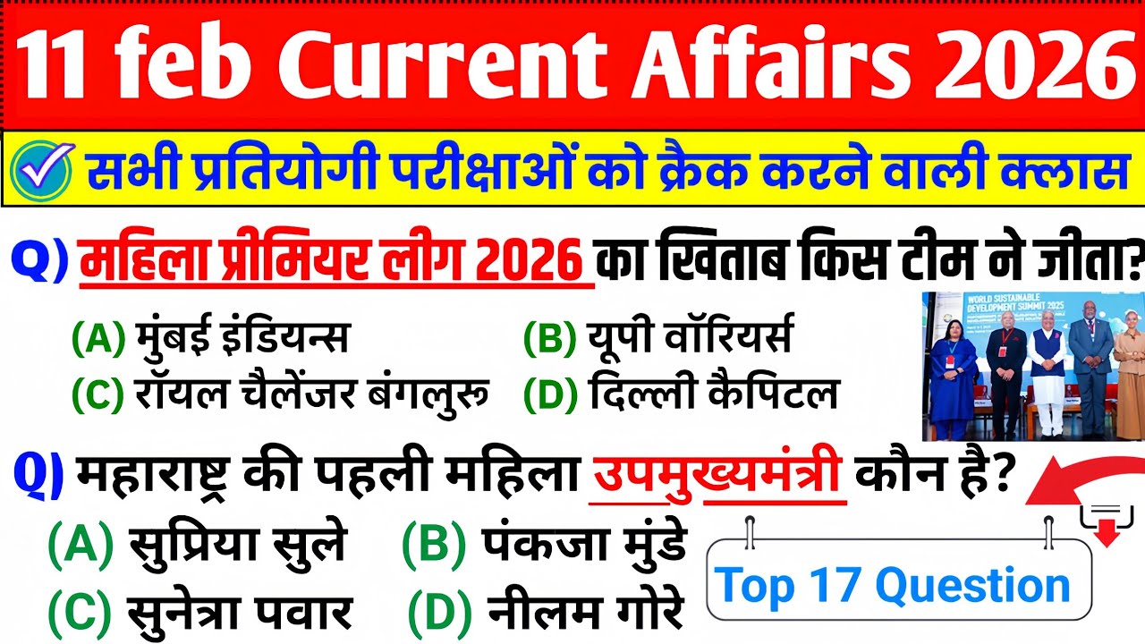 Daily Current Affairs 11 Feb 2026 | SSC CGL, CHSL, MTS, Railway, Banking | Top MCQs UP Home Guard 