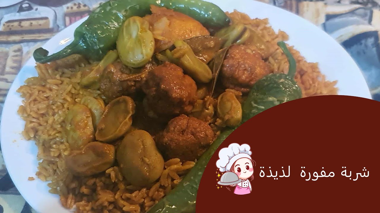 CHORBA MFAWRA                             🍗       شربة مفورة بالفول و كعابر الاسكالوب