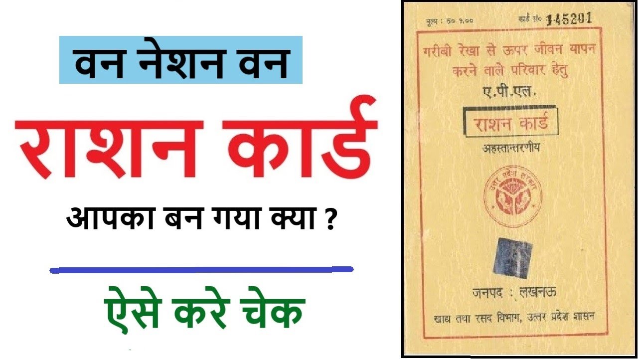 One Nation One Ration Card Kaise Check kare, How to Download One Nation One Ration Card