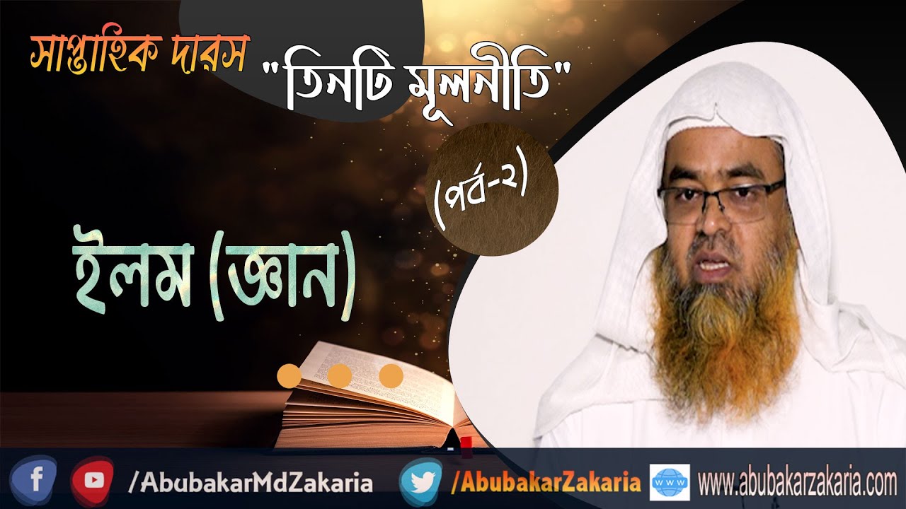 সাপ্তাহিক দারস 