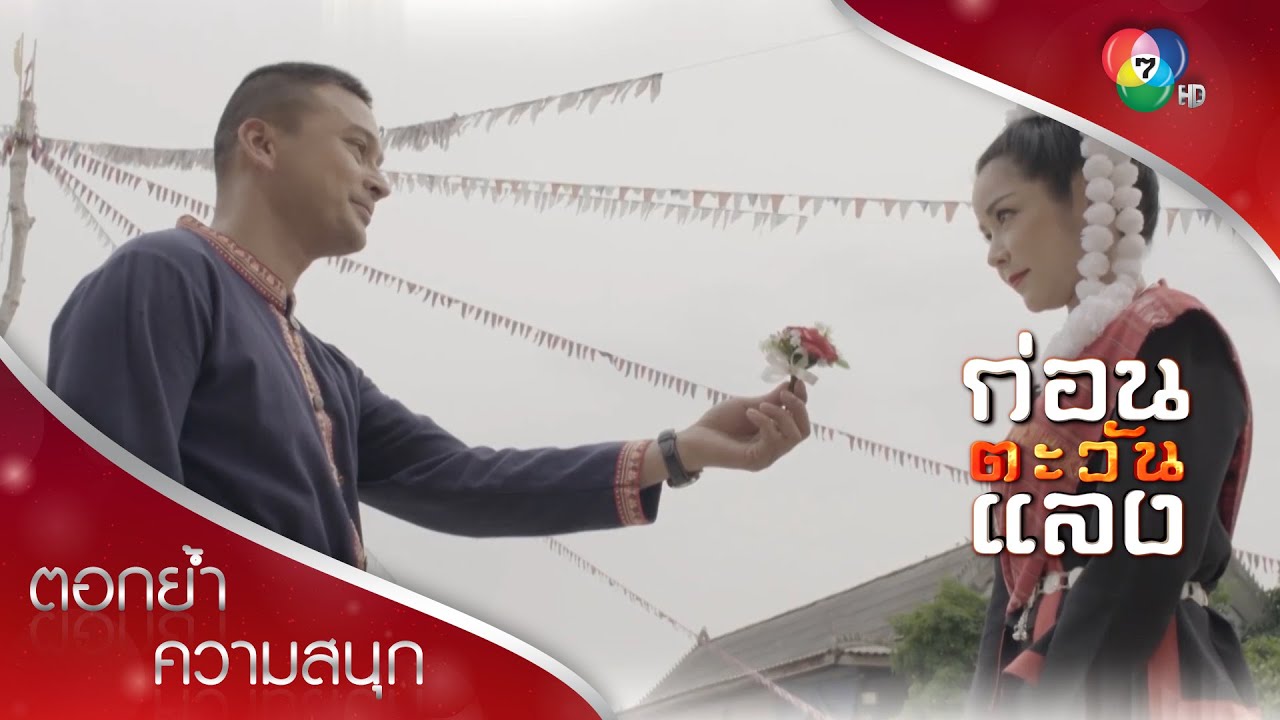 ดูให้ชัด ใครคือคนพิเศษกว่ากัน! | ตอกย้ำความสนุก ก่อนตะวันแลง EP.2 | Ch7HD