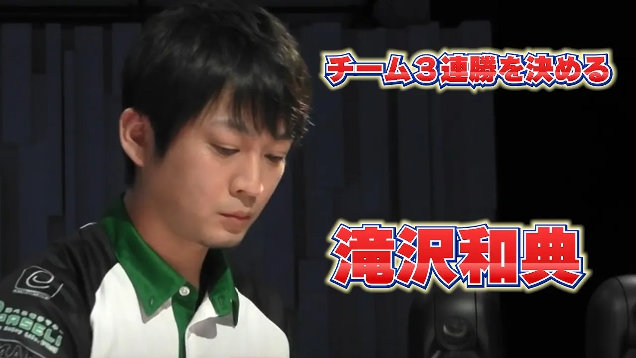 チーム３連勝を決める滝沢和典　Mリーグ切り抜き