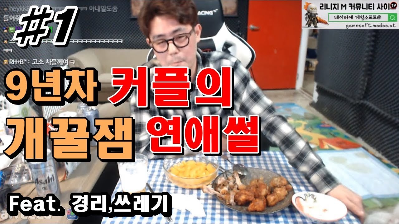 [만만]#1) 9년차 커플의 꿀잼 연애썰들 ㅋㅋ (Feat. 경리, 쓰레기)