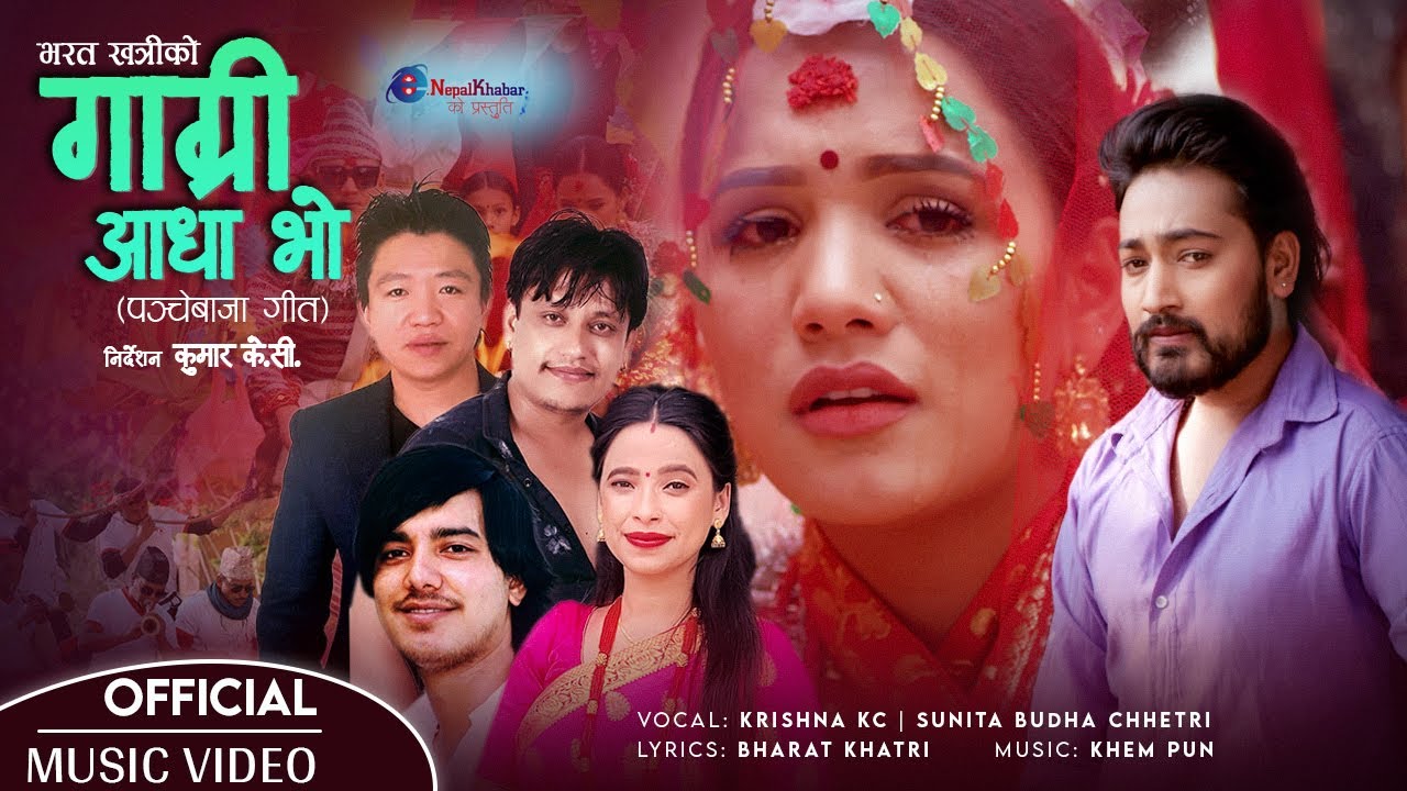 Gagri Adha Bho l Sunita Budha Chhetri | Krishna KC | Ft Lomash & Aayushma | Nepali Panchebaja Song |