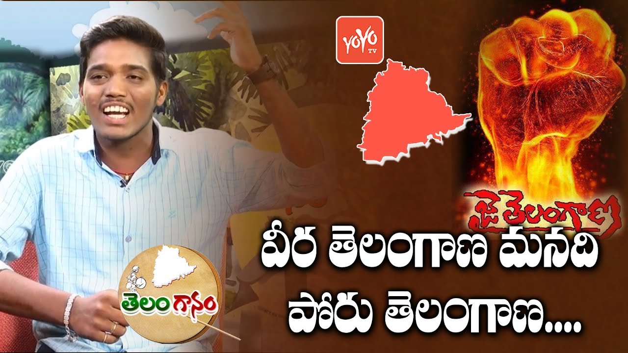 Veera Telangana Song | Telanganam | Siricilla Srikanth Telangana Latest Songs 2019 | YOYO TV Music