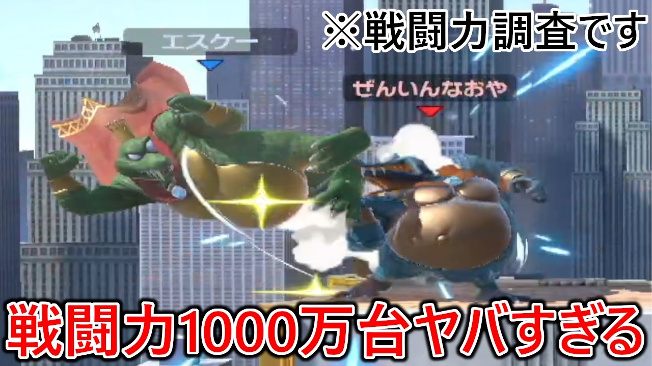 VIPへの最後の砦、戦闘力1000万台が色々とヤバすぎて最早魔境と化していた【世界戦闘力別調査1000万~1300万】