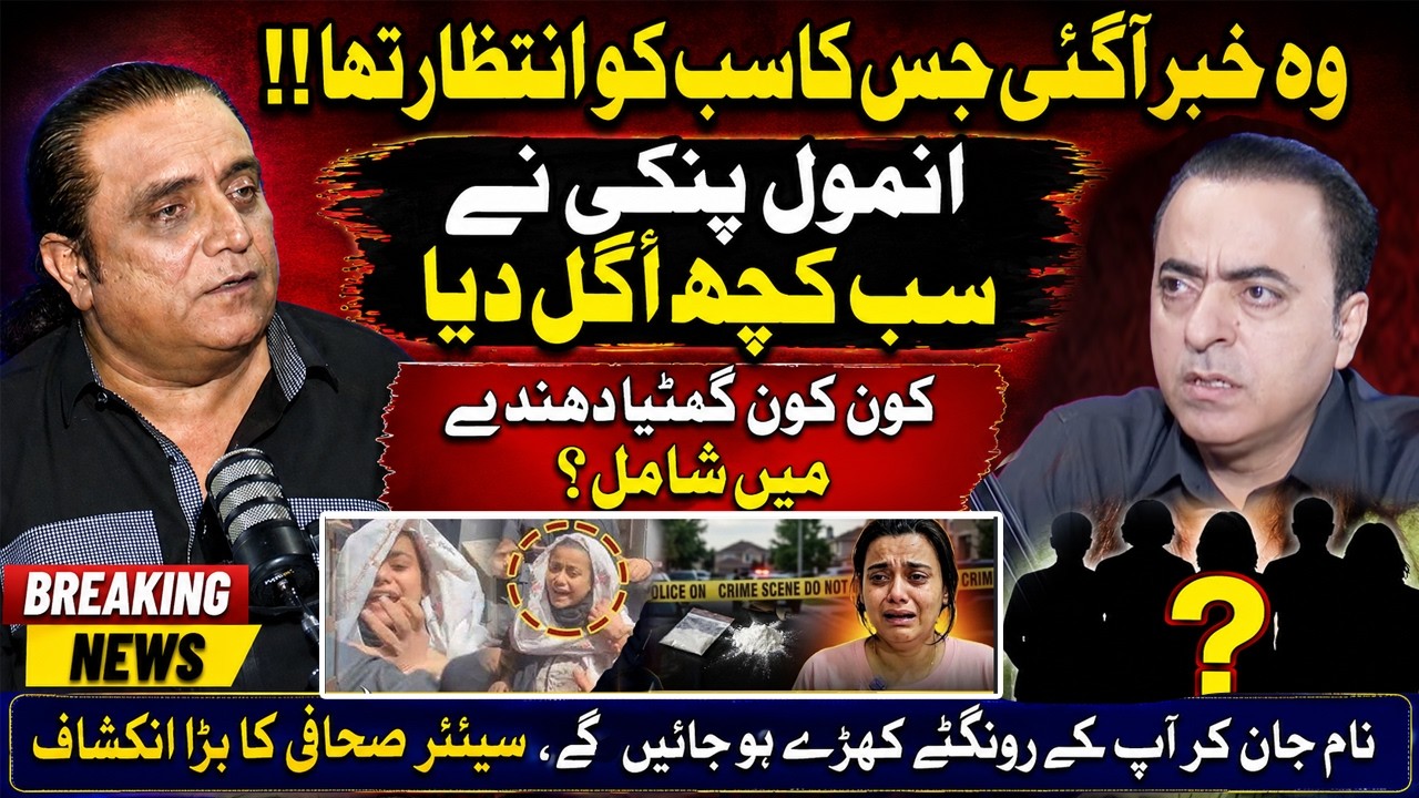 Anmol Pinky Still Running Coc*ine Trade From Jail | Shocking Revelation | Naeem Hanif | RNN TV