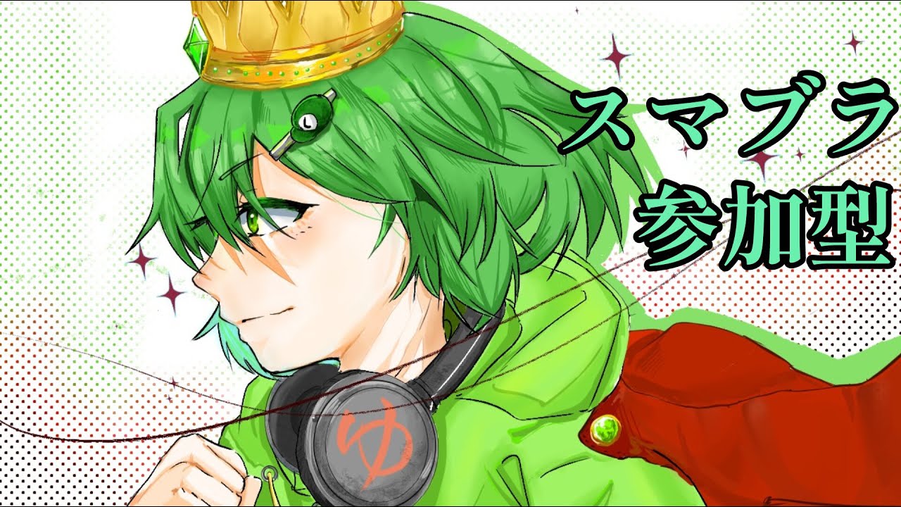 久しぶりのスマブラ専用部屋配信　初見さん歓迎✨　誰でも参加していってね［スマブラSP］