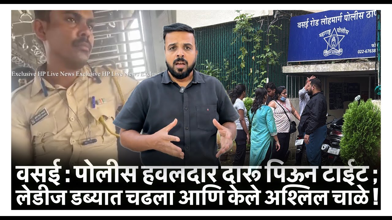 Exclusive : Drunk Police Man Misbehaves With Women In Ladies Compartment, Arrested in Vasai