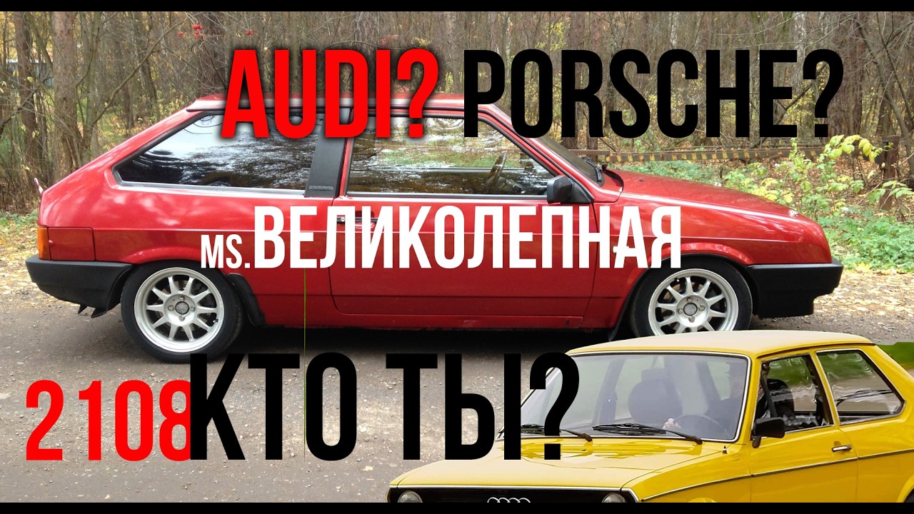 Великолепная 