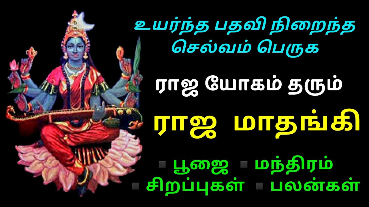 Sri Raja Matangi Devi | ராஜ யோகம் தரும் ராஜ மாதங்கி வழிபாடு.. #matangi #amman #tamil #அம்மன்