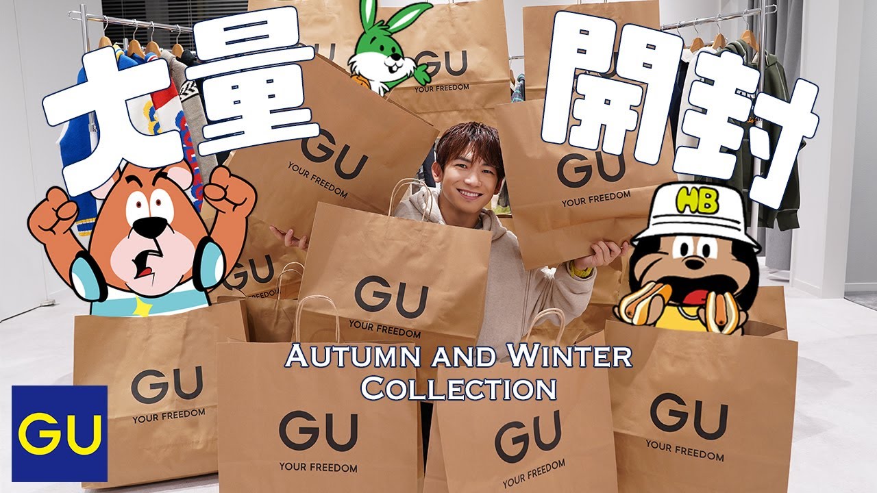 【開封動画】GU商品大量に届きました！