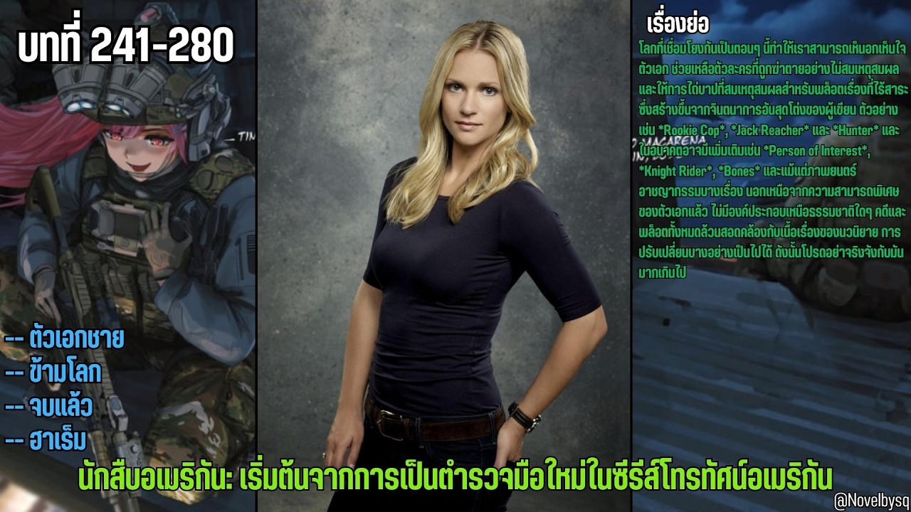 นักสืบอเมริกัน: เริ่มต้นจากการเป็นตำรวจมือใหม่ในซีรีส์โทรทัศน์อเมริกัน ตอนที่ 241-280
