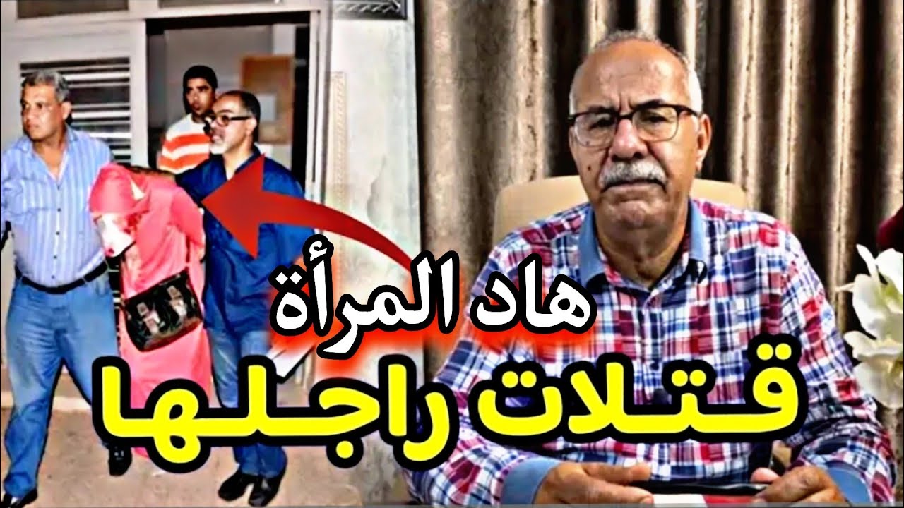 قضية مولات الخليع اخطر امرأة في المغرب 😱صفاتها لراجلها ودارتو خليع😨