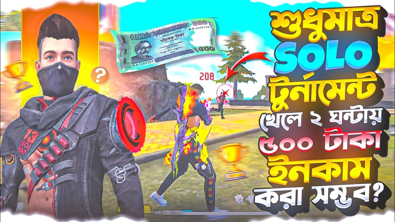 শুধুমাত্র SOLO টুর্নামেন্ট খেলে ২ ঘন্টায়⏰ কত টাকা ইনকাম করা সম্ভব | MR A2K FF