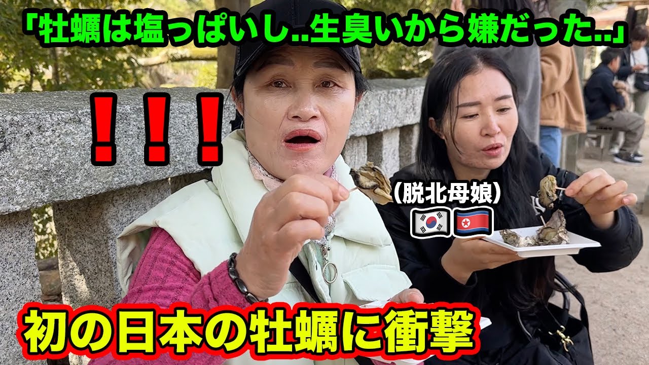 初めて食べた日本食に北朝鮮母娘が驚愕と驚きが止まらない