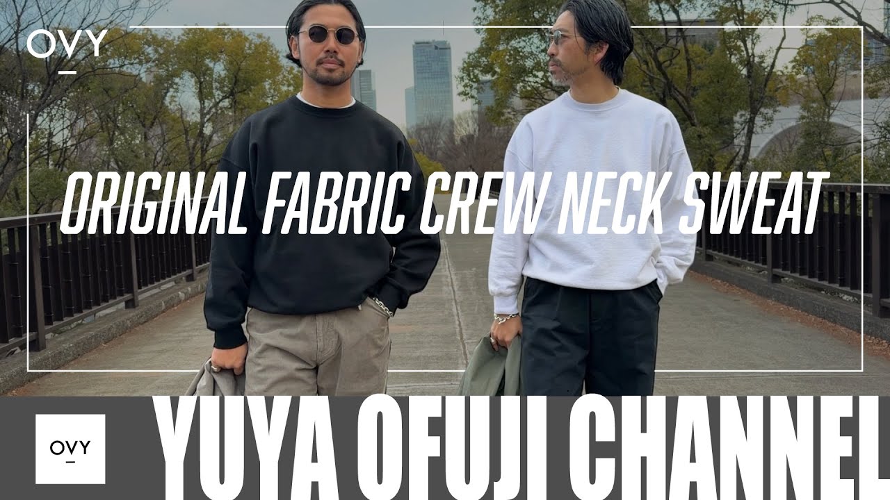 【スウェット談義&OVY再販】男のスウェットとは！？本当に深い！メンバーそれぞれのスウェットへの想いとは！？完全オリジナル生地の究極スウェットがいよいよ再販！！2026年もスタイリング主軸間違い無し！
