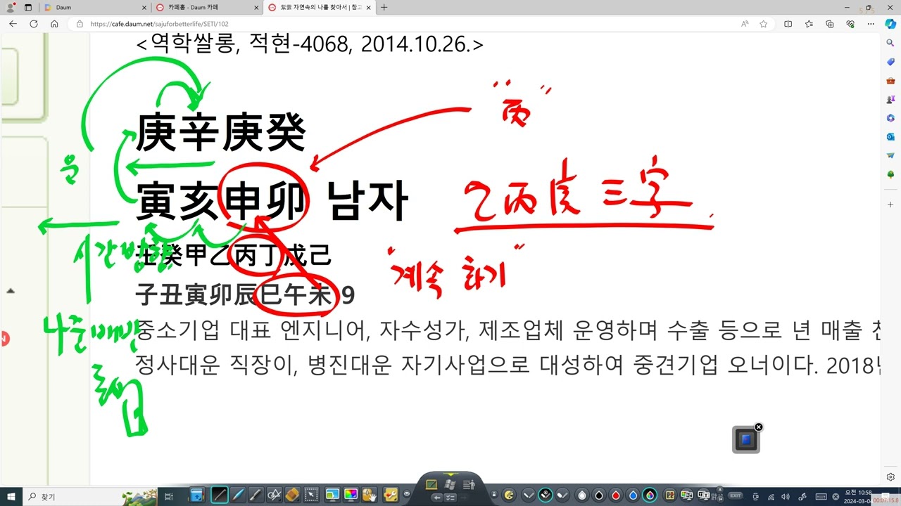 1000억대 벼락부자 팔자 3개 사주구조 분석해보기(자세한 내용은 아래에 참고자료 클릭)