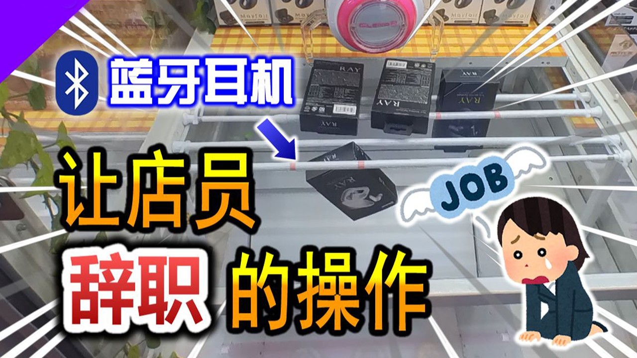 店員致命失誤笑翻全場，日本景品機直接被我清空，一發拿下 10 件大獎🚀！