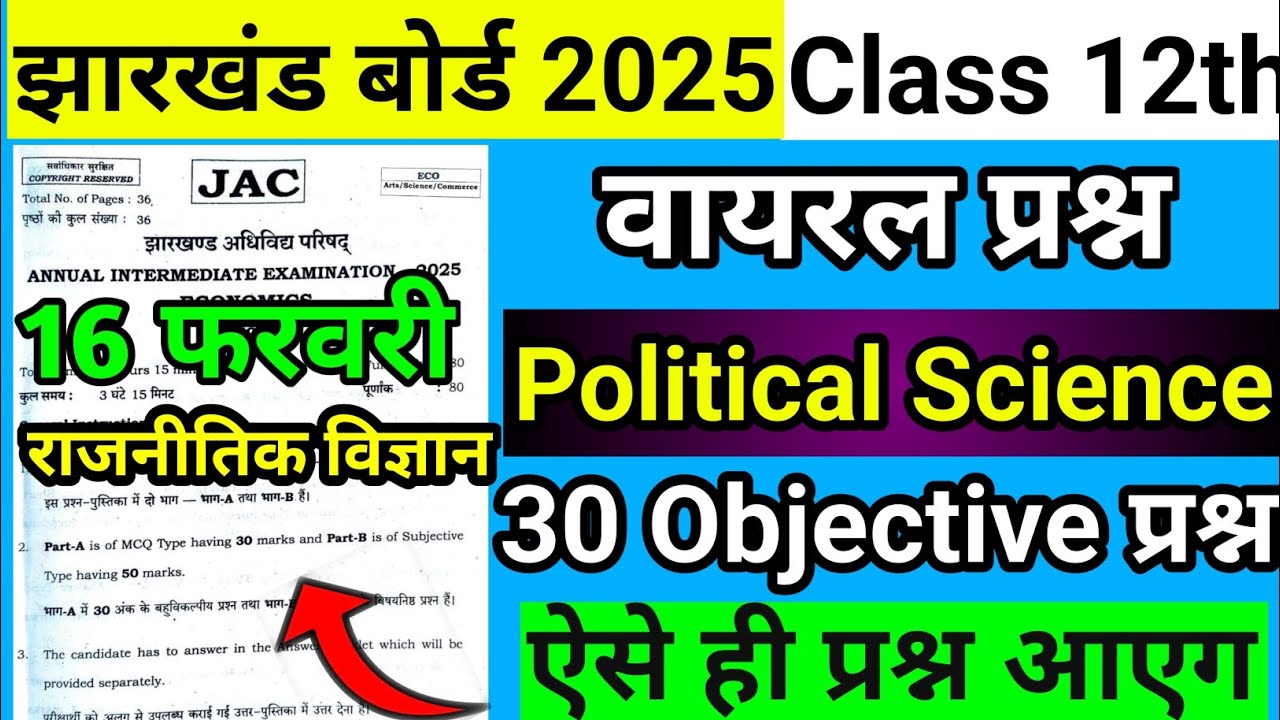 आ गया वायरल प्रश्न: Class 12 Political Science Question Paper 2026 Jac Board | Political Science MCQ