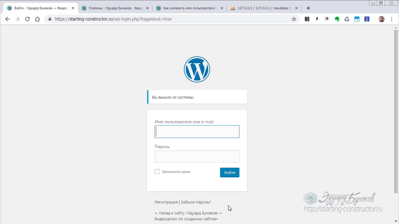 Как изменить имя пользователя (логин администратора) wordpress