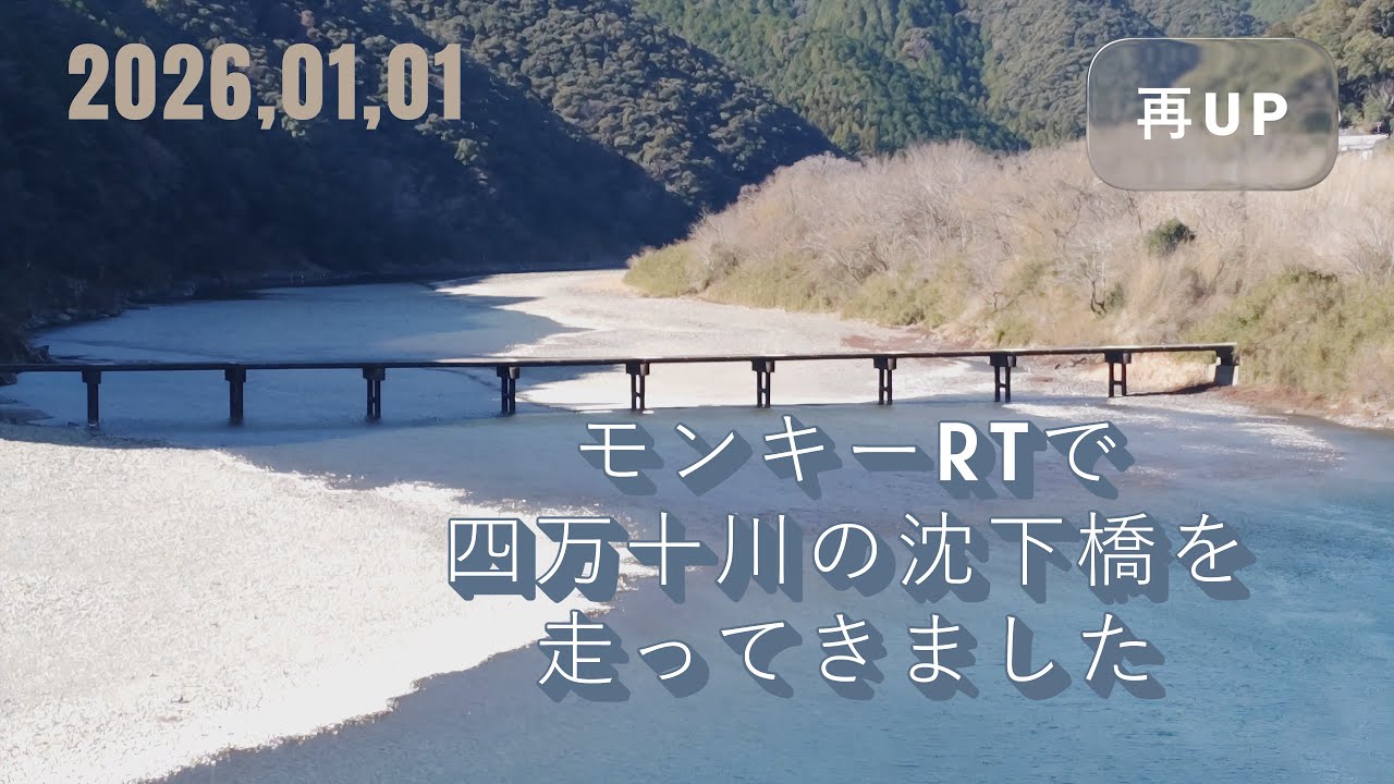 20260101 沈下橋  (再UP）