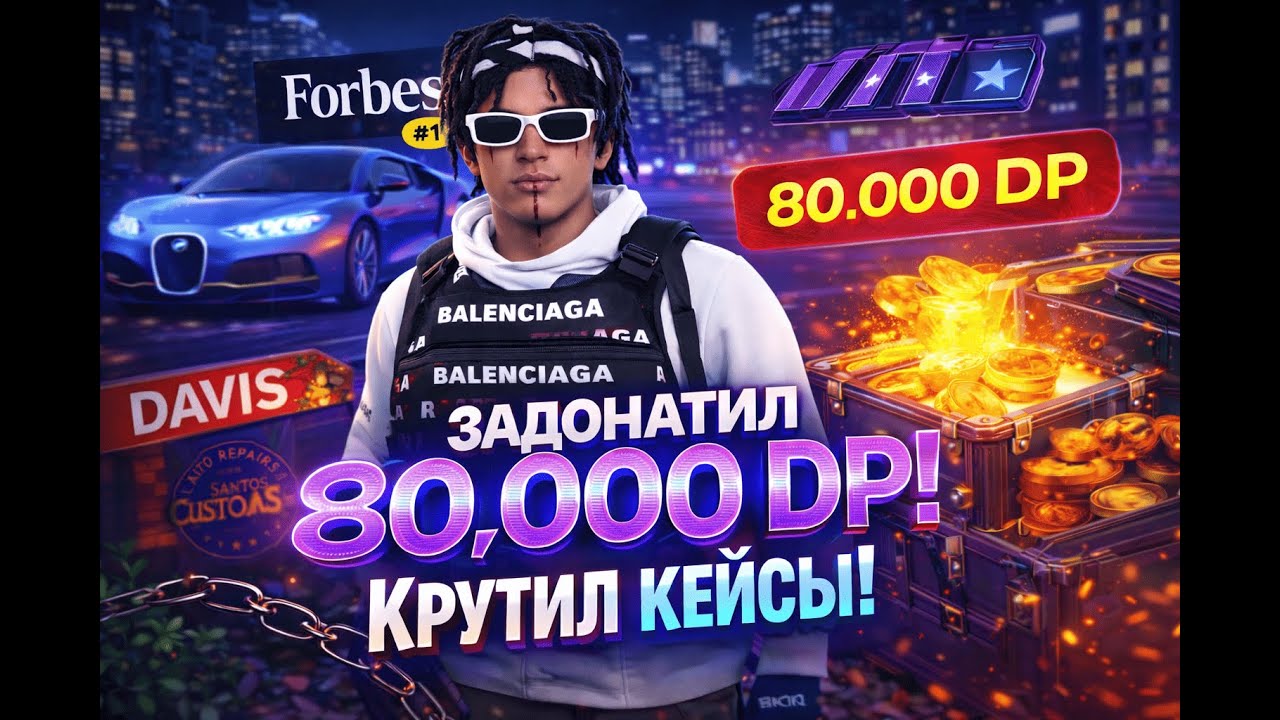 ОТКРЫЛ КЕЙСЫ НА 80 000 РУБЛЕЙ | GTA 5 RP