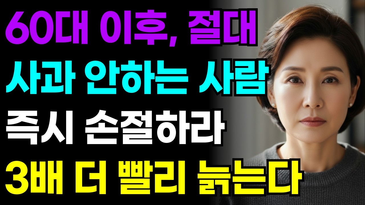 절대 사과 안하는 이유 ㅣ 삶의지혜 ㅣ 인간관계 ㅣ 오디오북