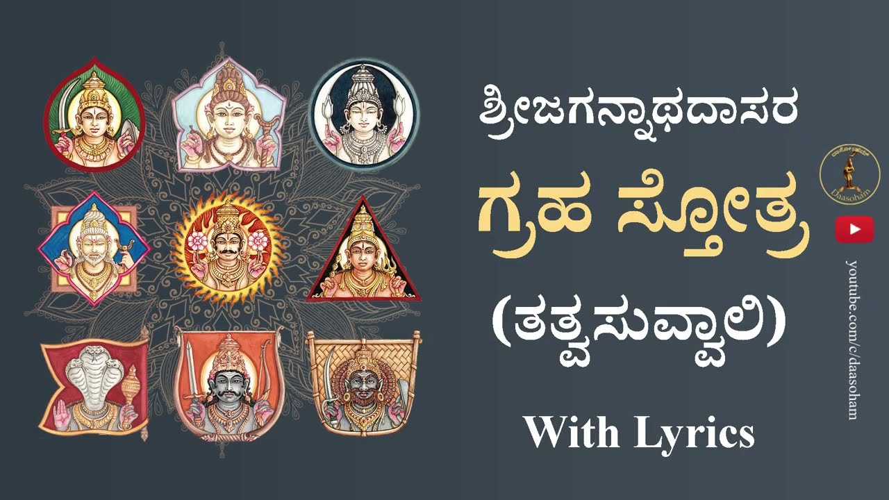 Graha Stotra | Sri Jagannatha Dasaru | Tattva Suvvali