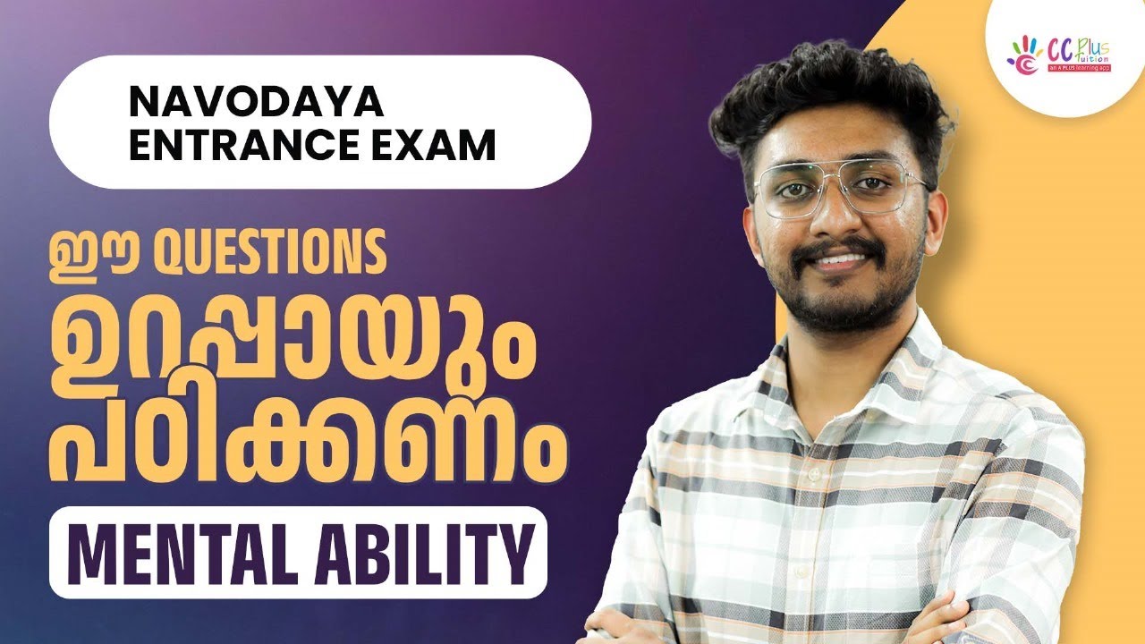 6th Navodaya Entrance Exam |Mental Ability | Sure Questions Discussion| 90 Day Study Plan | CC Plus