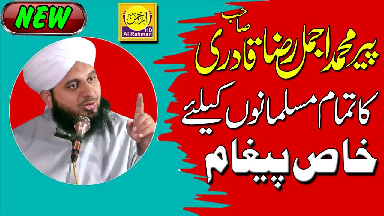 Muhammad Ajmal Raza Qadri Muslim Pepole Khas Pugam  || Al Rahman Hd