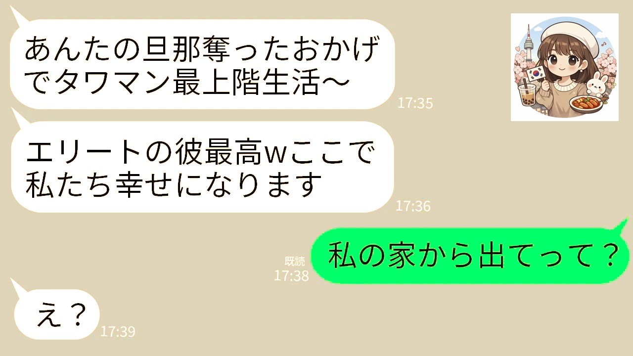 【LINE】一流企業勤めのエリート旦那を奪った親友から自慢連絡「タワマン最上階最高〜w金持ち夫もらってごめん」→勝ち誇る勘違い女に真実を伝えた時の反応がwww