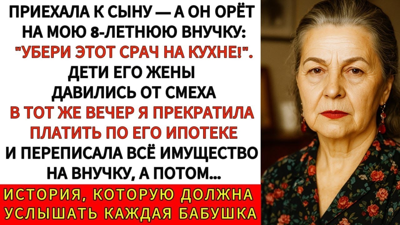 Приехала К Сыну — А Он Орёт На 8-летнюю Дочь: 