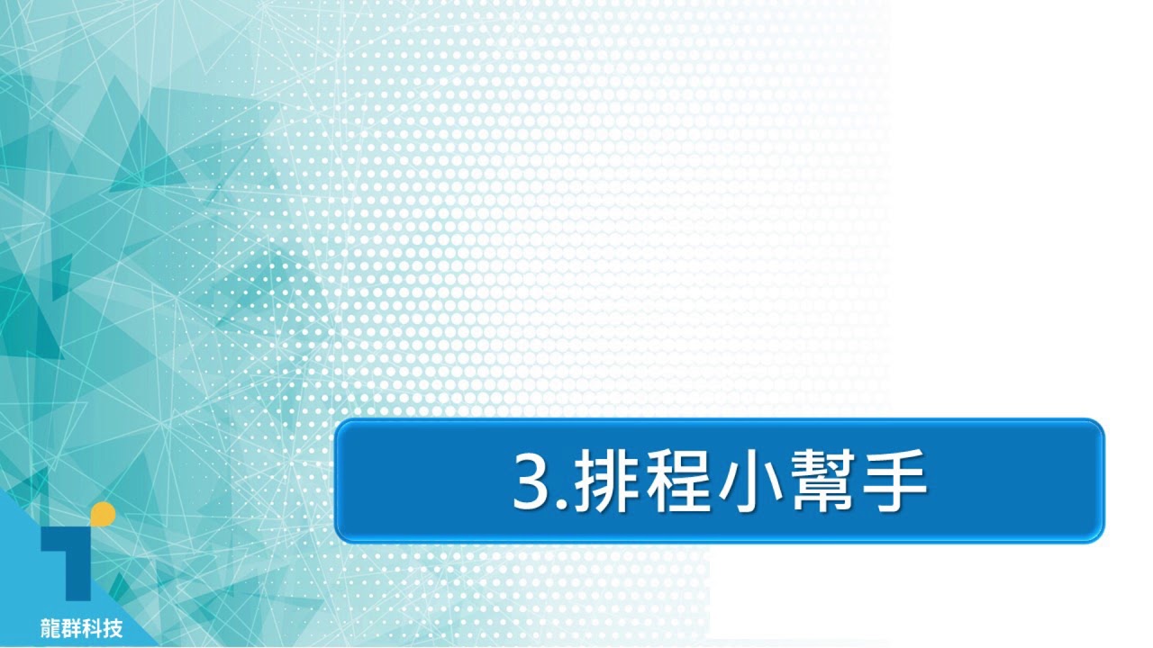 OUTLOOK行事曆