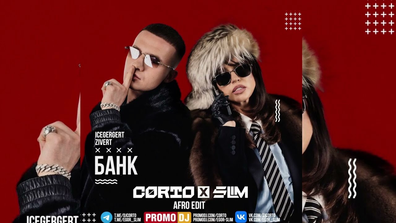 ICEGERGERT, Zivert x Dacti - БАНК (CORTO X SLIM Afro Edit)