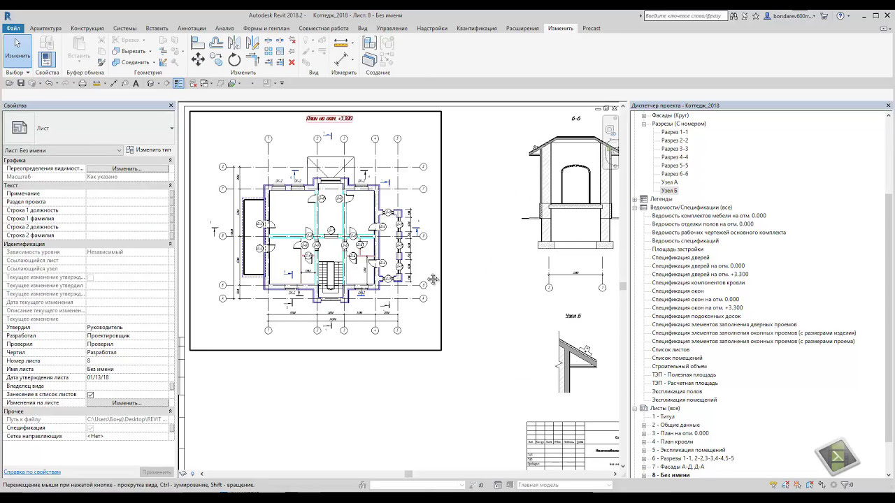 Autodesk Revit: Работа с листами