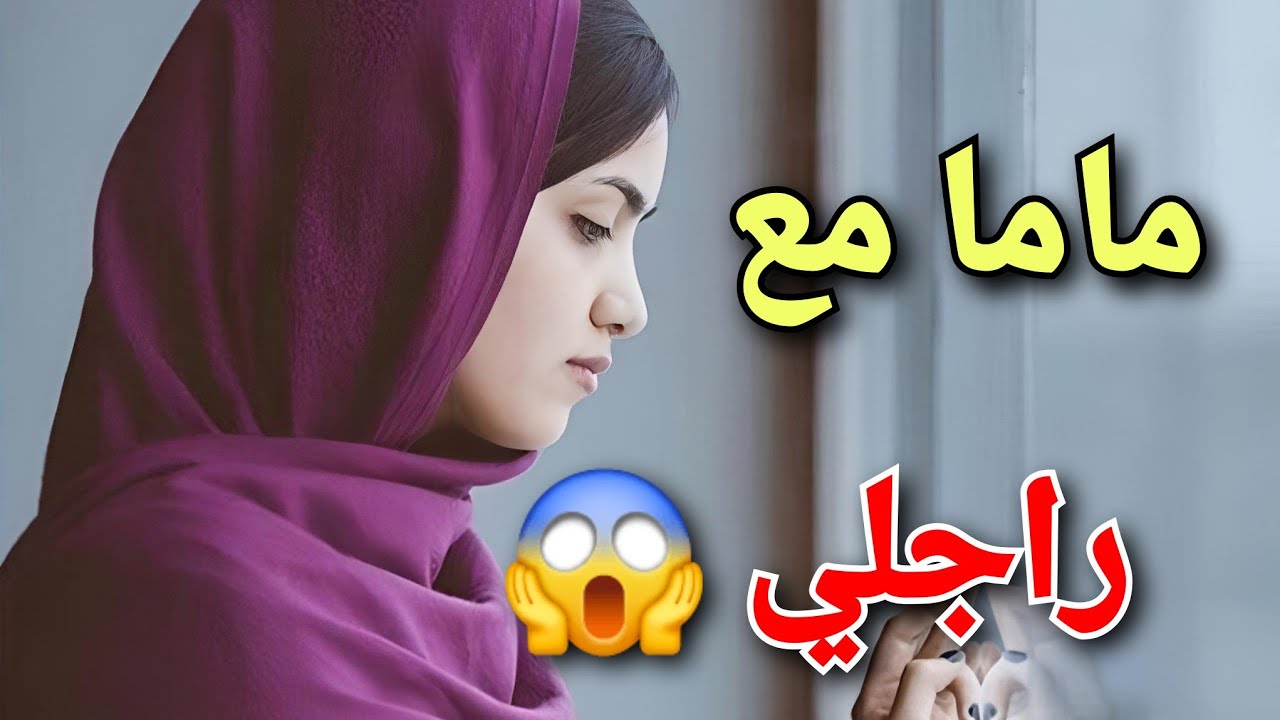 ضربة جاتني من أقرب الناس 😭 حصلت رجلي  مع ماما