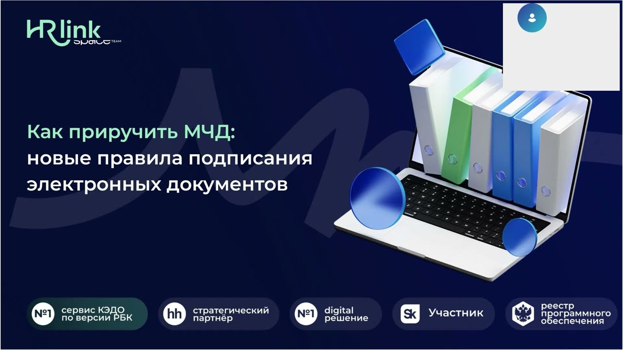 Как приручить МЧД: новые правила подписания электронных документов