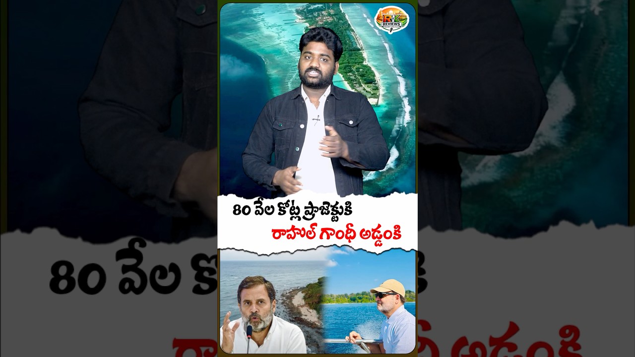 Rahul Gandhi Blocks 80,000 Crore Project😳 | Central Govt 81,000 Cr Great Nicobar Island Project