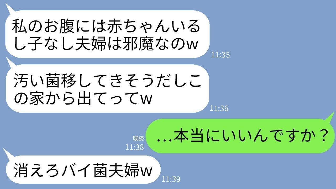 子供を持たない私たちを感染症扱いで家から追い出した義妹が里帰り出産をして、「私の子供に汚い菌を移さないで！」と言われたので、夫婦揃ってその通りに出て行った結果www