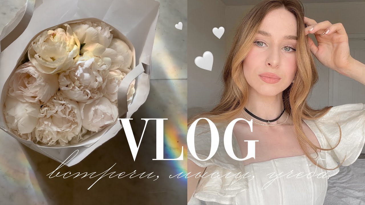 VLOG | встречи, мысли, учёба | лето 2022
