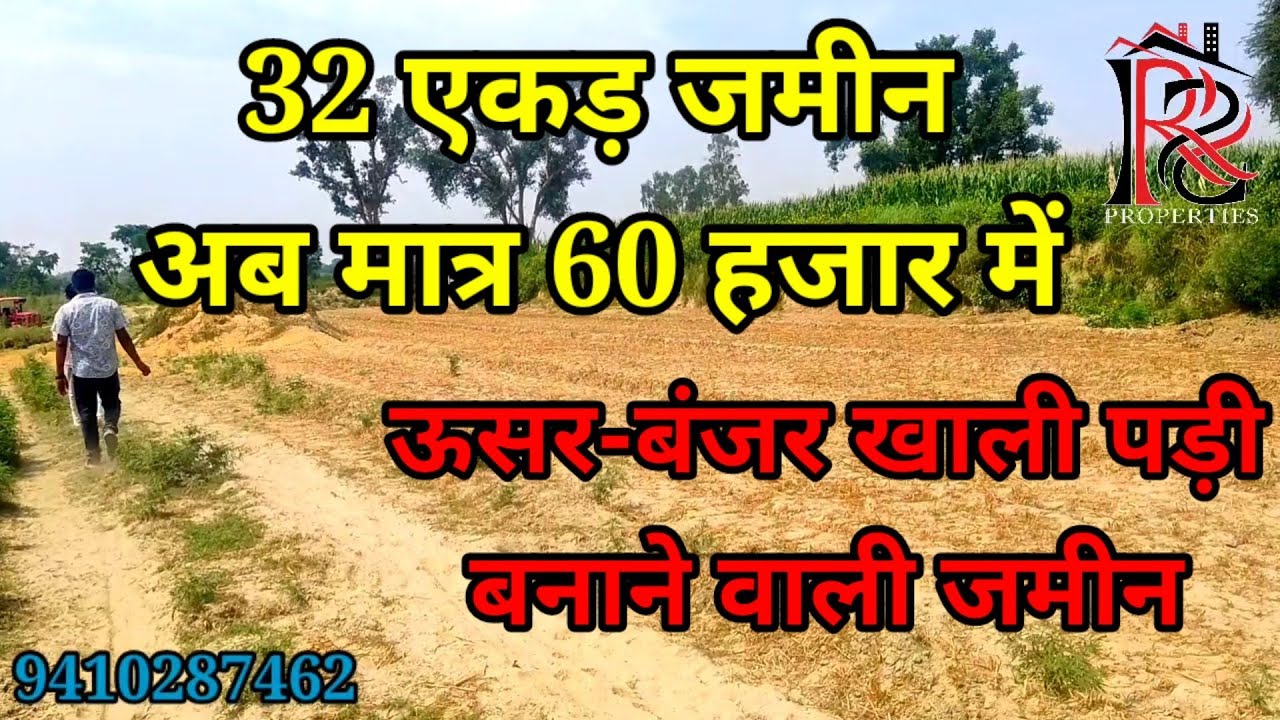 30 एकड़ का फार्म बिकाऊ है | सबसे सस्ता बिकाऊ फार्म | farm house in uttar pradesh |