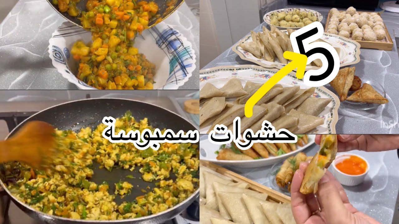 5حشوات سمبوسة سويتهم العام الماضي ولاغلطه تجميعات من فديوهاتي