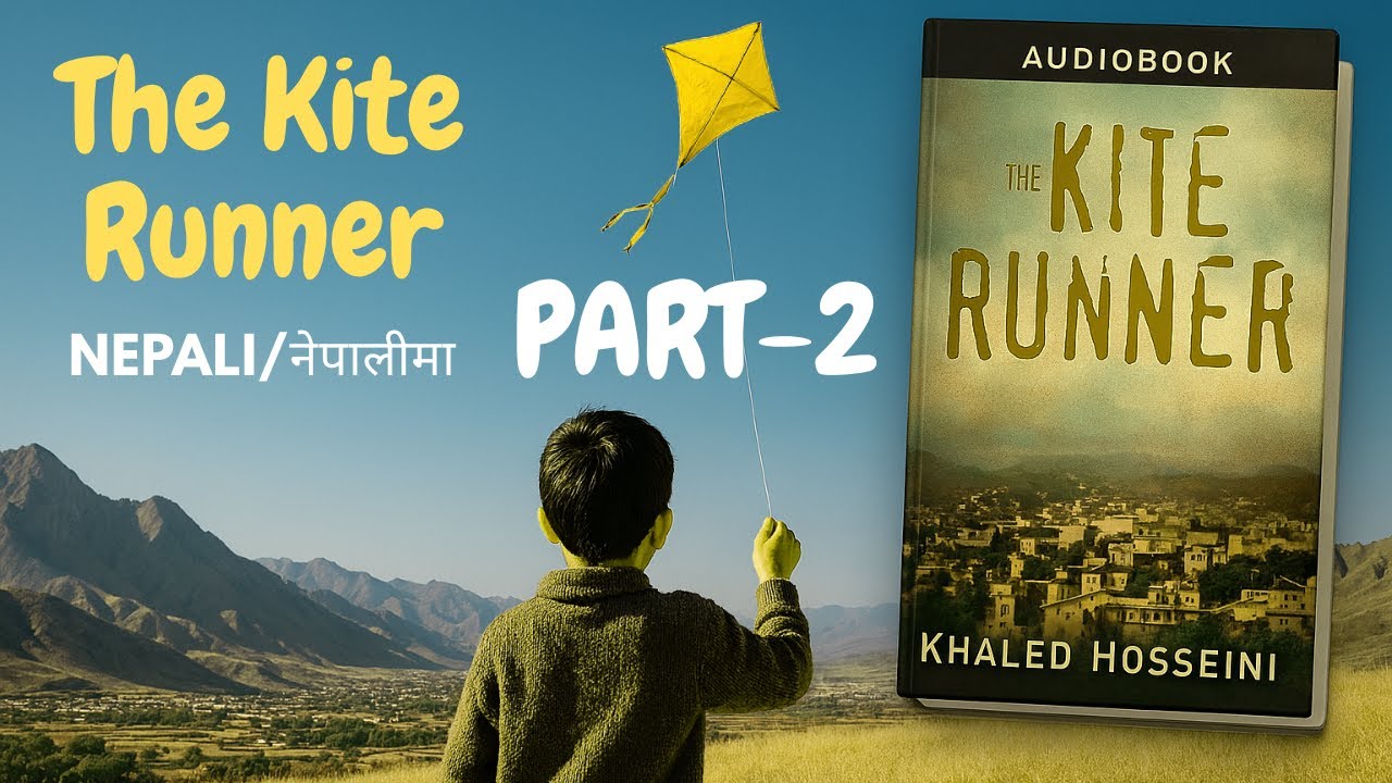 द काइट रनरको अन्तिम कथा सुन्नुहोस्! l The Kite Runner l Khalid Hosseini l अडियोबुक l