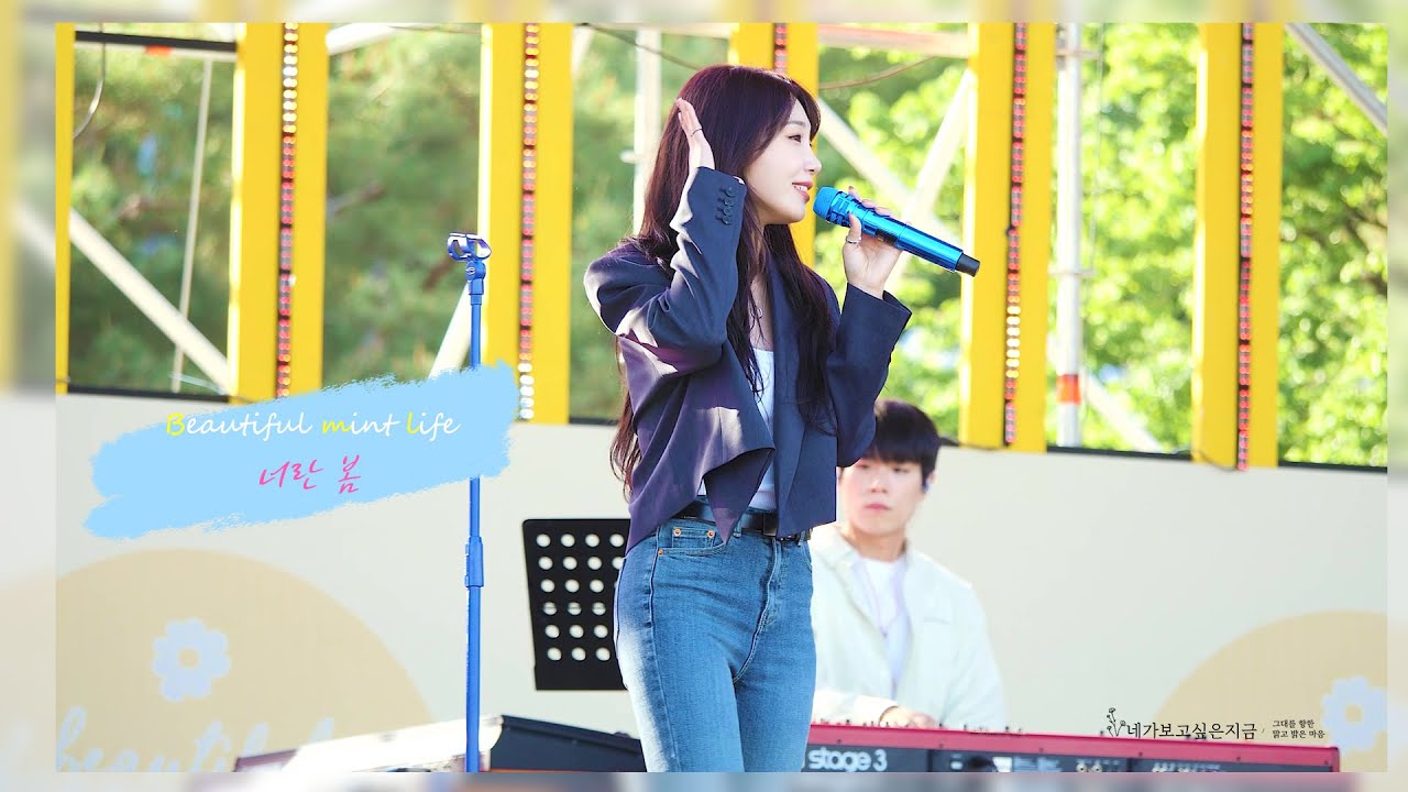 [4K] 220515 정은지 - '너란 봄' 직캠 in Beautiful Mint Life 2022