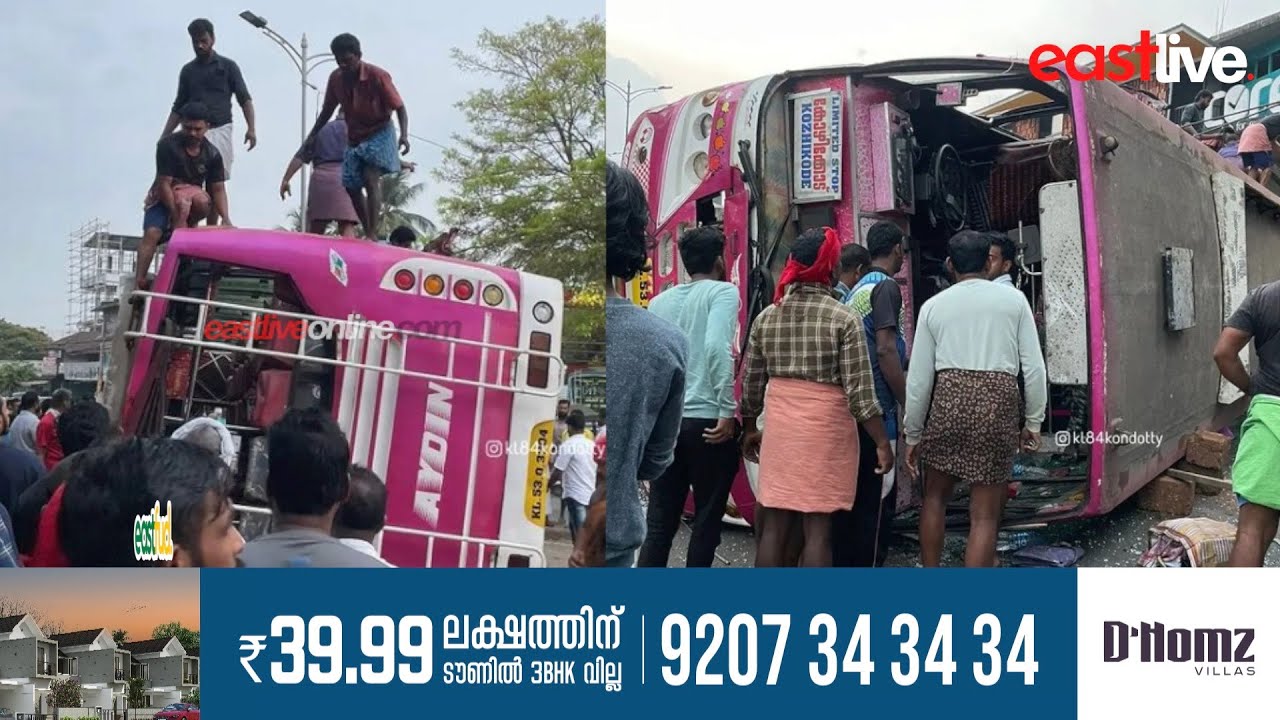കൊണ്ടോട്ടിയിൽ ബസും ലോറിയും കൂട്ടിയിടിച്ച് ഒരാൾ മരിച്ചു | Road Accident | Kondotty